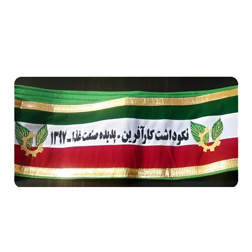 نکوداشت کارآفرین-پدیده صنعت غذا-۱۳۹۷