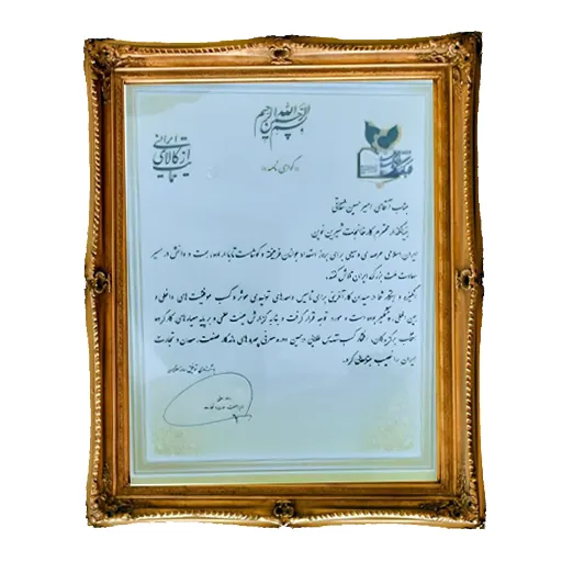 تندیس طلایی چهره ماندگار صنعت