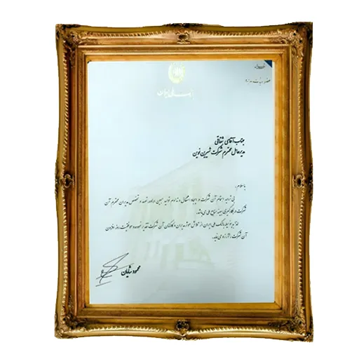 تقدیر بانک ملی از شرکت شیرین نوین