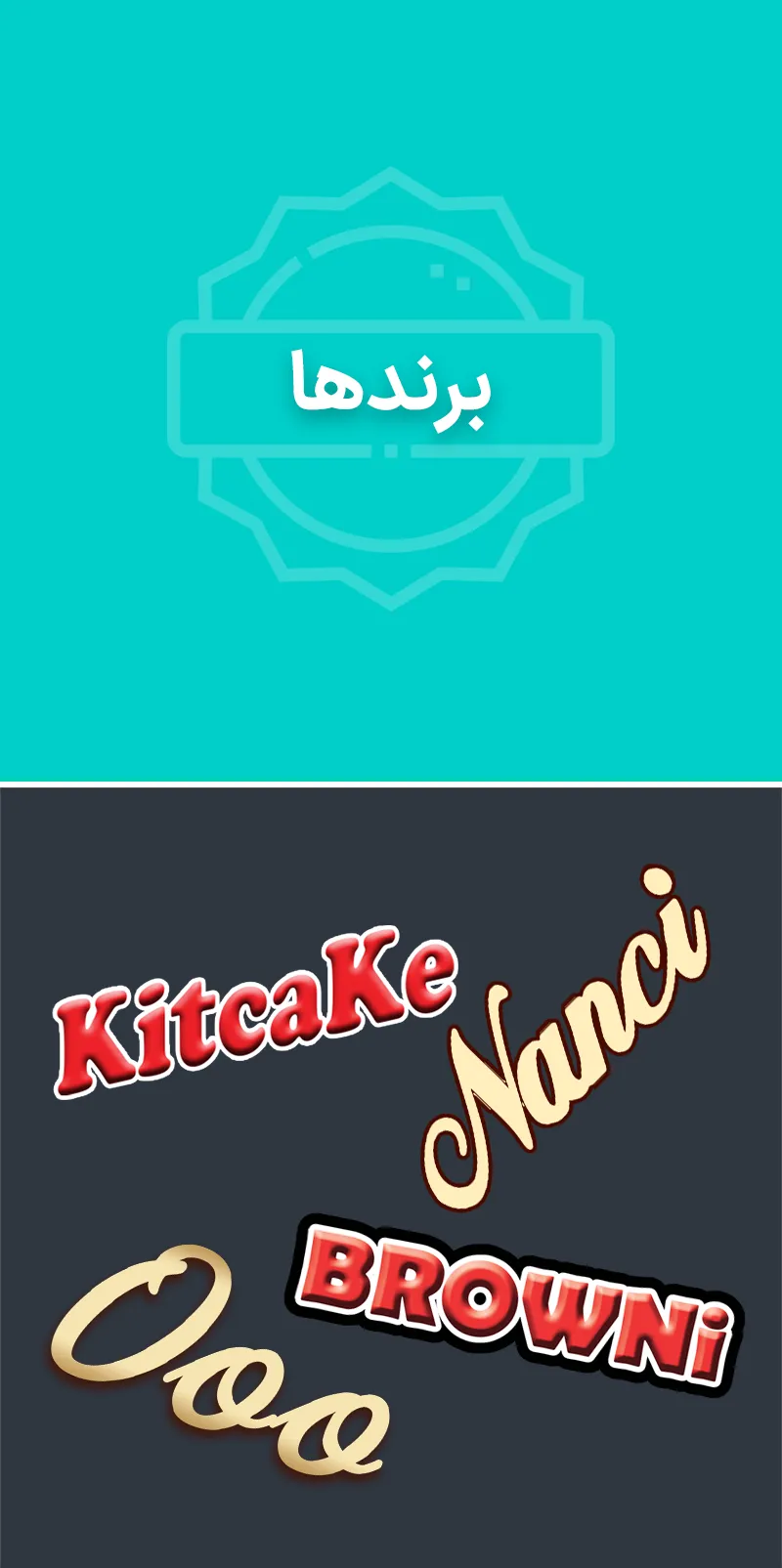 برندهای شیرین نوین