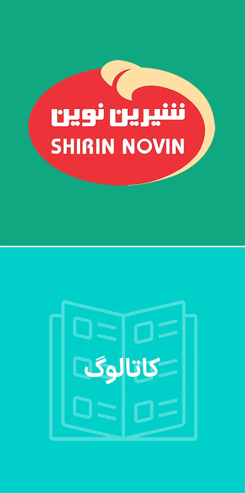 کاتالوگ شیرین نوین